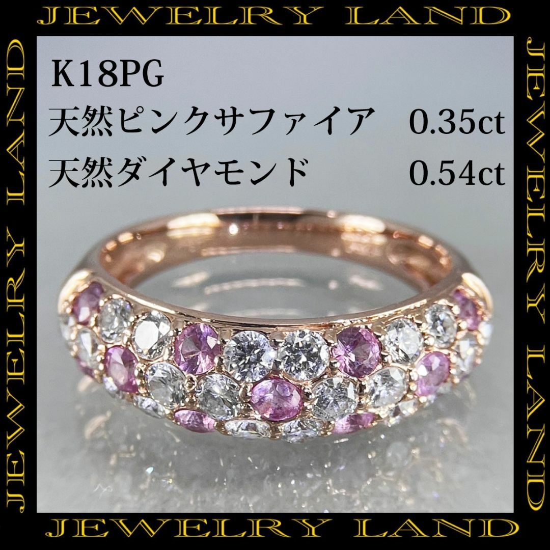 K18PG 天然ピンクサファイア 0.35ct 天然ダイヤモンド 0.54ctレディース