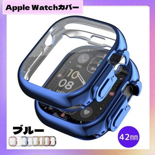 ★セール★ Apple Watch 42㎜ ブルー 表面側面カバー 青(モバイルケース/カバー)