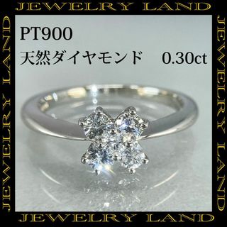 PT900 天然ダイヤモンド 0.30ct フラワーモチーフリング(リング(指輪))