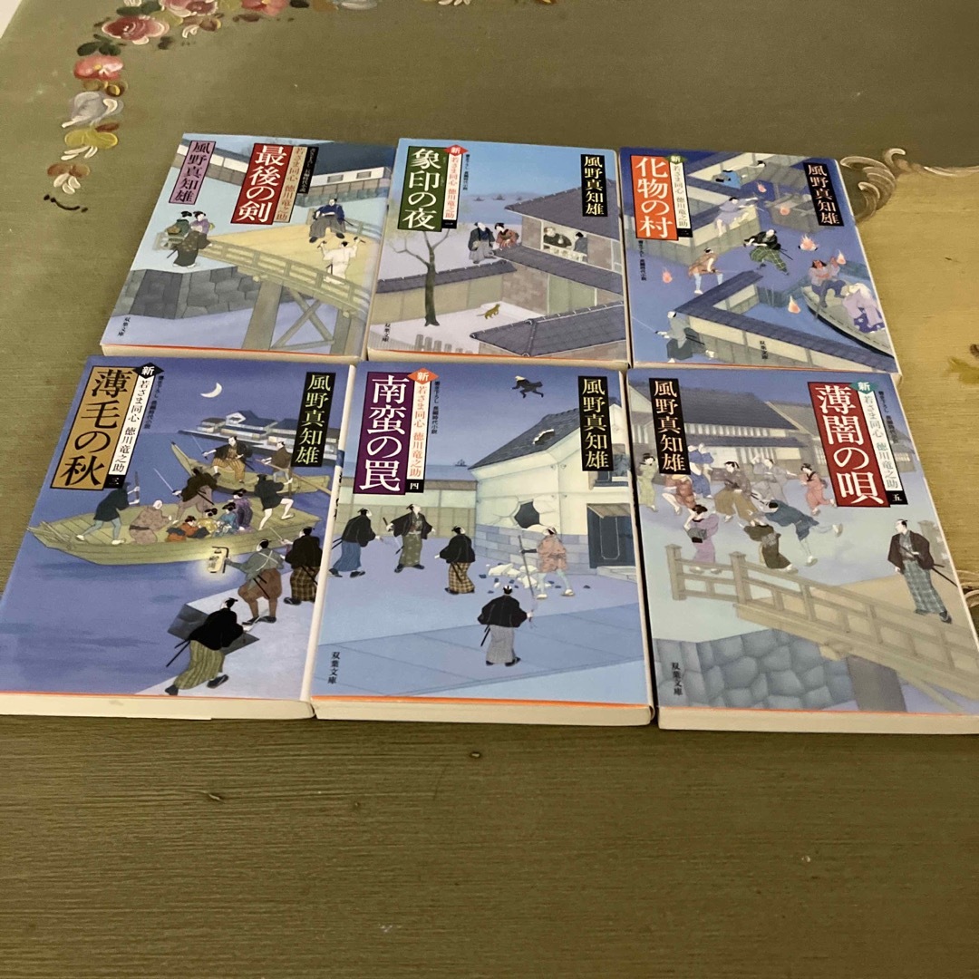 風野真知雄　若様同心徳川竜之介　20冊 エンタメ/ホビーの本(文学/小説)の商品写真