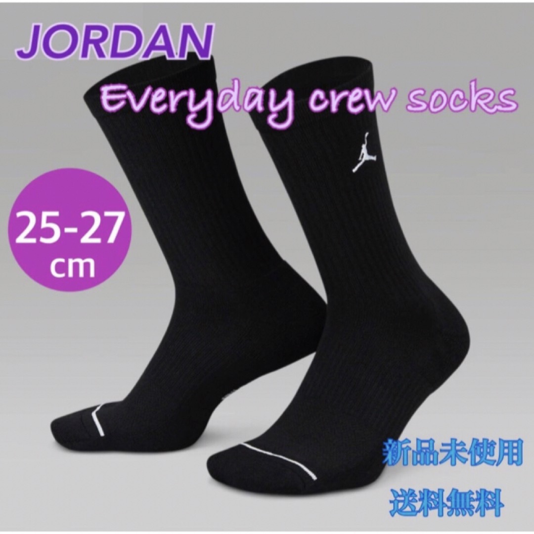 JORDAN ジョーダン エブリデイマックス クルーソックス 25-27cm新品 | フリマアプリ ラクマ