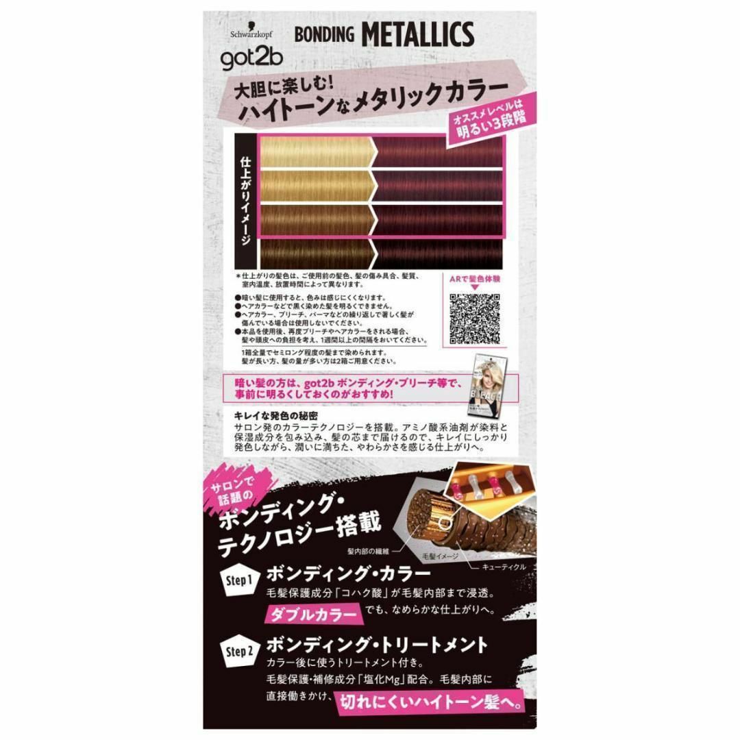 Schwarzkopf(シュワルツコフ)の2個セット got2b ボンディング・メタリックスヘアカラー バーガンディルビー コスメ/美容のヘアケア/スタイリング(カラーリング剤)の商品写真