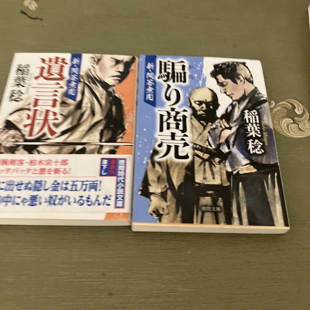 稲葉稔　問答無用7冊＋新問答無用5冊　計12冊 エンタメ/ホビーの本(文学/小説)の商品写真