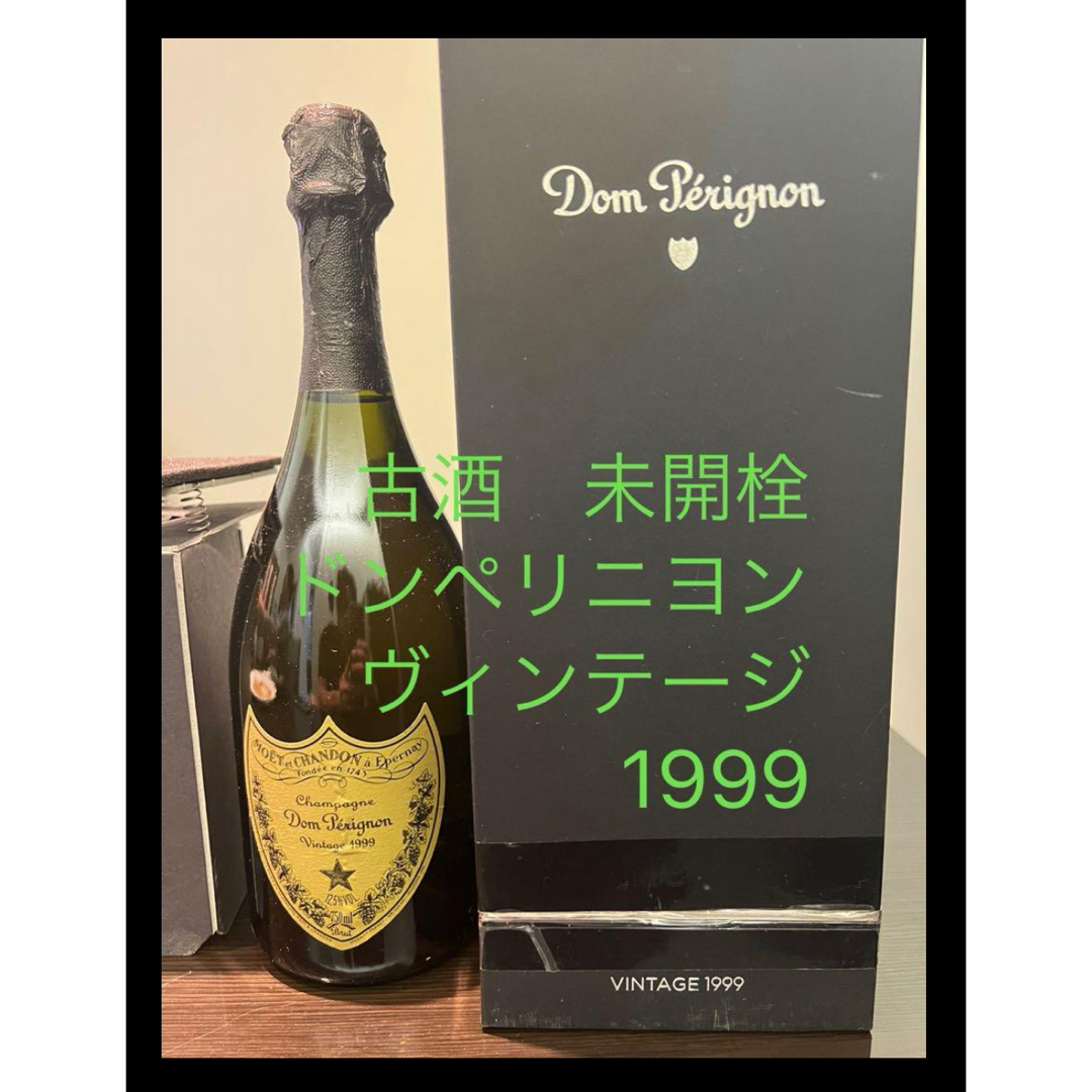 Dom Pérignon(ドンペリニヨン)の1999 Dom Perignon  Vintage   1999 ドンペリ 食品/飲料/酒の酒(シャンパン/スパークリングワイン)の商品写真