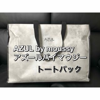 アズールバイマウジー(AZUL by moussy)の新品未使用 アズールバイマウジー トートバック(トートバッグ)