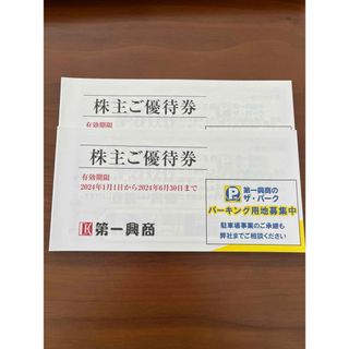 第一興商　株主優待　10000円(レストラン/食事券)