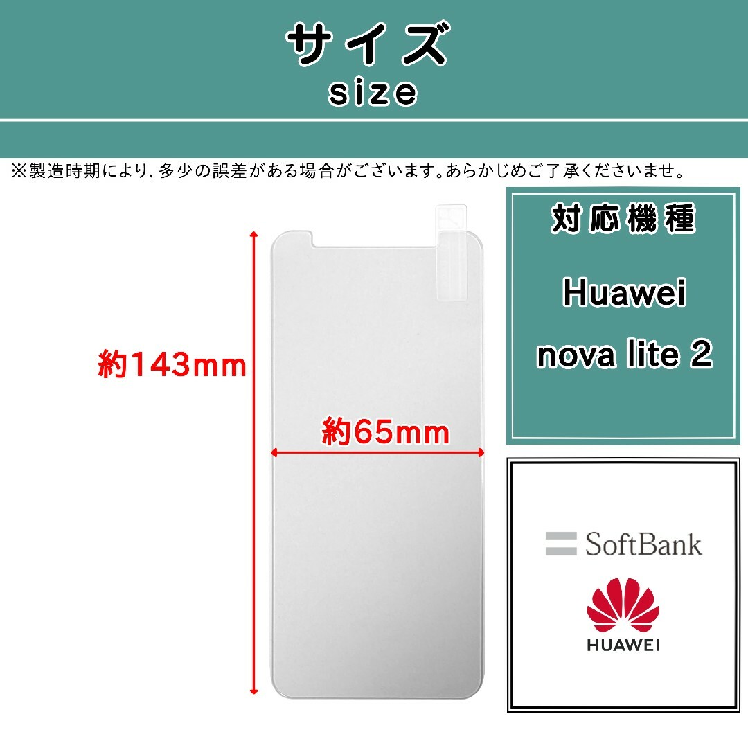 HUAWEI(ファーウェイ)の【新品】Huawei nova lite 2 対応 ガラスフィルム スマホ/家電/カメラのスマホアクセサリー(保護フィルム)の商品写真