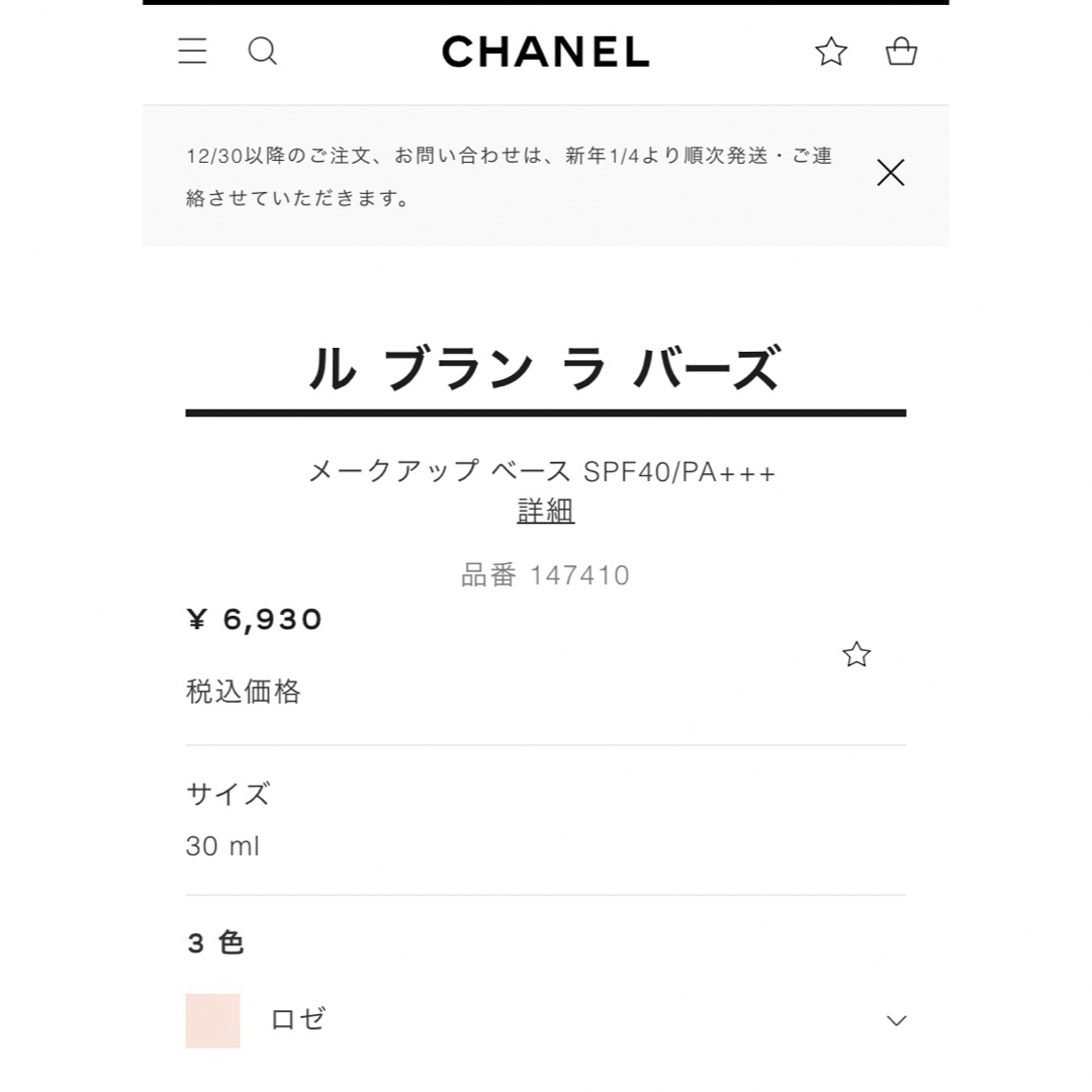 CHANEL(シャネル)のCHANEL ル　ブラン　ラ　バーズ　【ロゼ】 コスメ/美容のベースメイク/化粧品(化粧下地)の商品写真