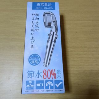 シャワーヘッド（東京星川）中古品(タオル/バス用品)