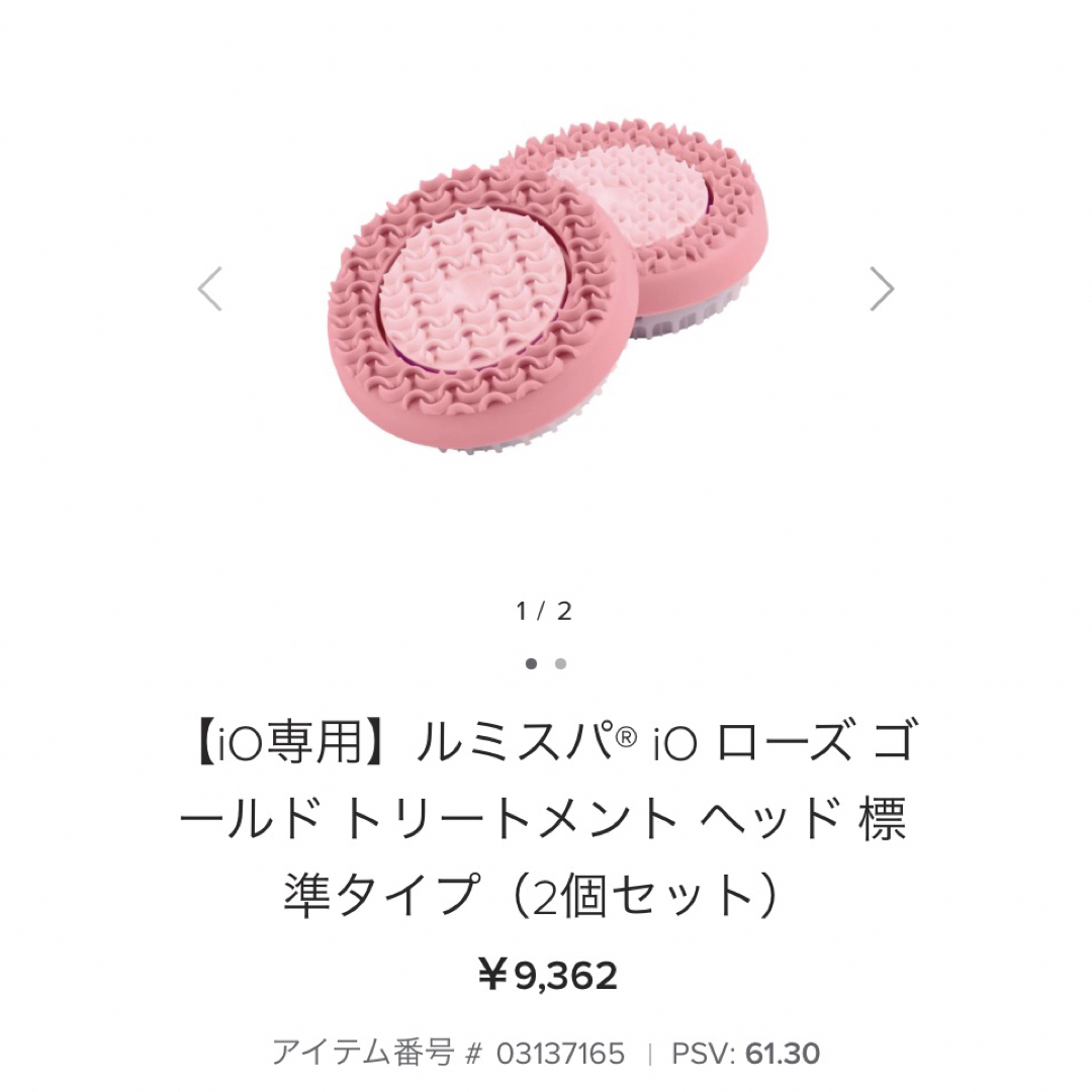 NU SKIN - ルミスパioトリートメントヘッド標準タイプ限定ローズ NU SKIN - ルミスパioトリートメントヘッド標準タイプ限定ローズ