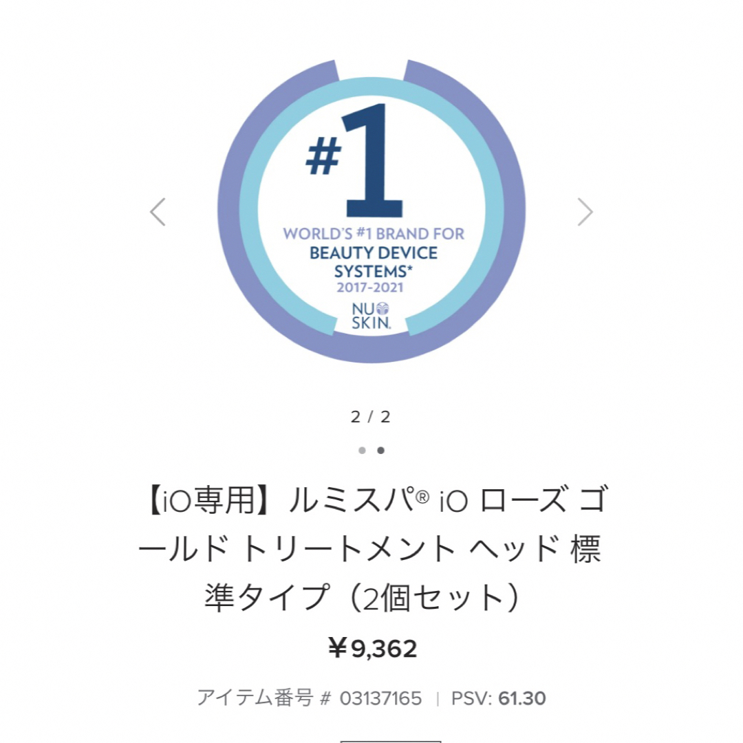 NU SKIN - ルミスパioトリートメントヘッド標準タイプ限定ローズ NU SKIN - ルミスパioトリートメントヘッド標準タイプ限定ローズ