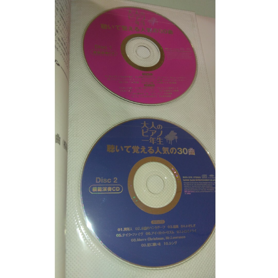 大人のピアノ一年生聴いて覚える人気の３０曲 CD付 エンタメ/ホビーの本(楽譜)の商品写真