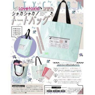 ラブトキシック(lovetoxic)の182 りぼん 5月号 付録　ラブトキシック　トートバッグ　ショルダー(トートバッグ)