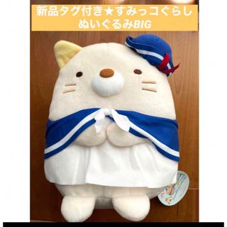 スミッコグラシ(すみっコぐらし)の新品タグ付き★すみっコぐらし　おおきなころっとぬいぐるみBIG(ぬいぐるみ)