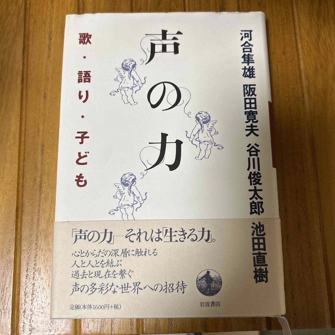 声の力 エンタメ/ホビーの本(文学/小説)の商品写真