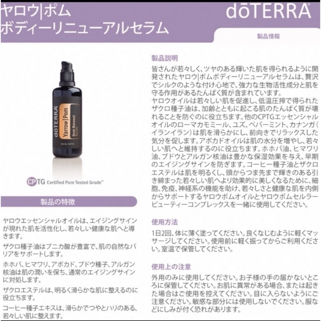 doTERRA - ドテラ doTERRA ヤローポム ボディセラム 新品未使用の通販