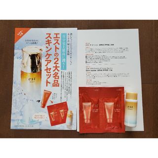 エスト(est)の美ST7月号付録　エスト試供品2点(サンプル/トライアルキット)