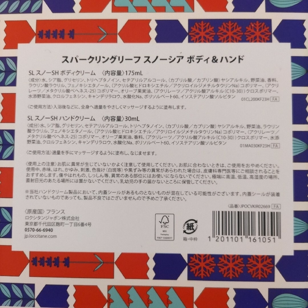 L'OCCITANE(ロクシタン)のロクシタン スパークリング スノーシア  ボディ&ハンド コスメ/美容のキット/セット(コフレ/メイクアップセット)の商品写真