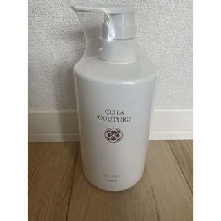 コタアイケア(COTA I CARE)の新品未使用　コタクチュール　ベルベット　シャンプーボトル　600ml(シャンプー)