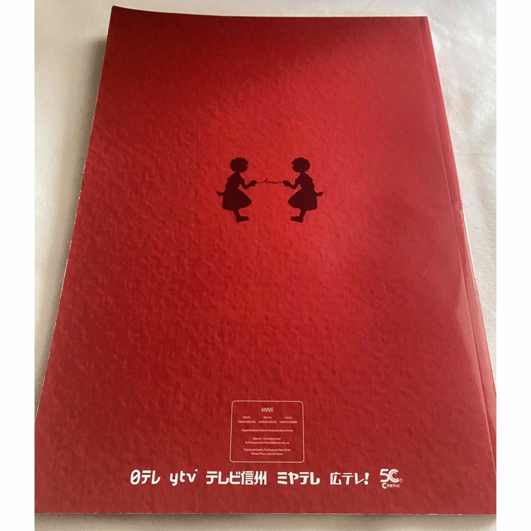 丸美屋ミュージカル　アニー　2019  パンフレット エンタメ/ホビーの本(アート/エンタメ)の商品写真