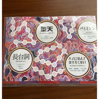 女王蜂 十二次元 完全生産限定盤 会場限定すごろくセット(ミュージシャン)