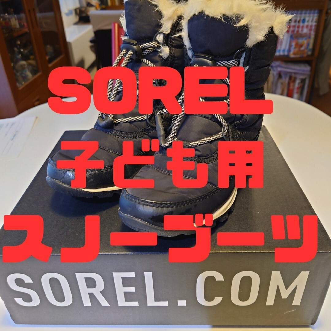 SOREL(ソレル)のSOREL 子ども用のスノーブーツ 20cm キッズ/ベビー/マタニティのキッズ靴/シューズ(15cm~)(ブーツ)の商品写真