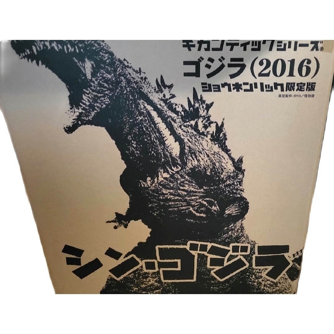 ギガンティックシリーズ ゴジラ2016第4形態 少年リック限定版 ギガンティックシリーズ ゴジラ2016第4形態 少年リック限定版