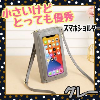 ❤大人気❤スマホポシェット グレー スマホショルダー 旅行 コンパクト 財布(ショルダーバッグ)