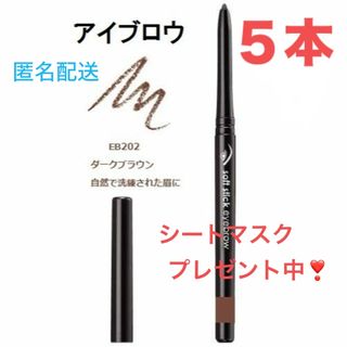 AVON - 5本 ソフトスティックアイブロウ ダークブラウン 繰り出し式 まゆ墨  エイボン