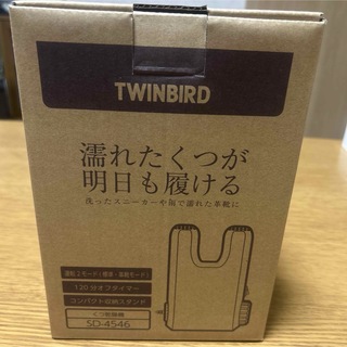 ツインバード(TWINBIRD)の新品未使用　ツインバード　くつ乾燥機　SD-4546(その他)