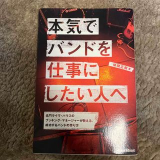 本気でバンドを仕事にしたい人へ(アート/エンタメ)