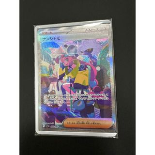 ポケモン(ポケモン)の【美品】ポケモンカード　ナンジャモSAR  シャイニートレジャーex(カード)