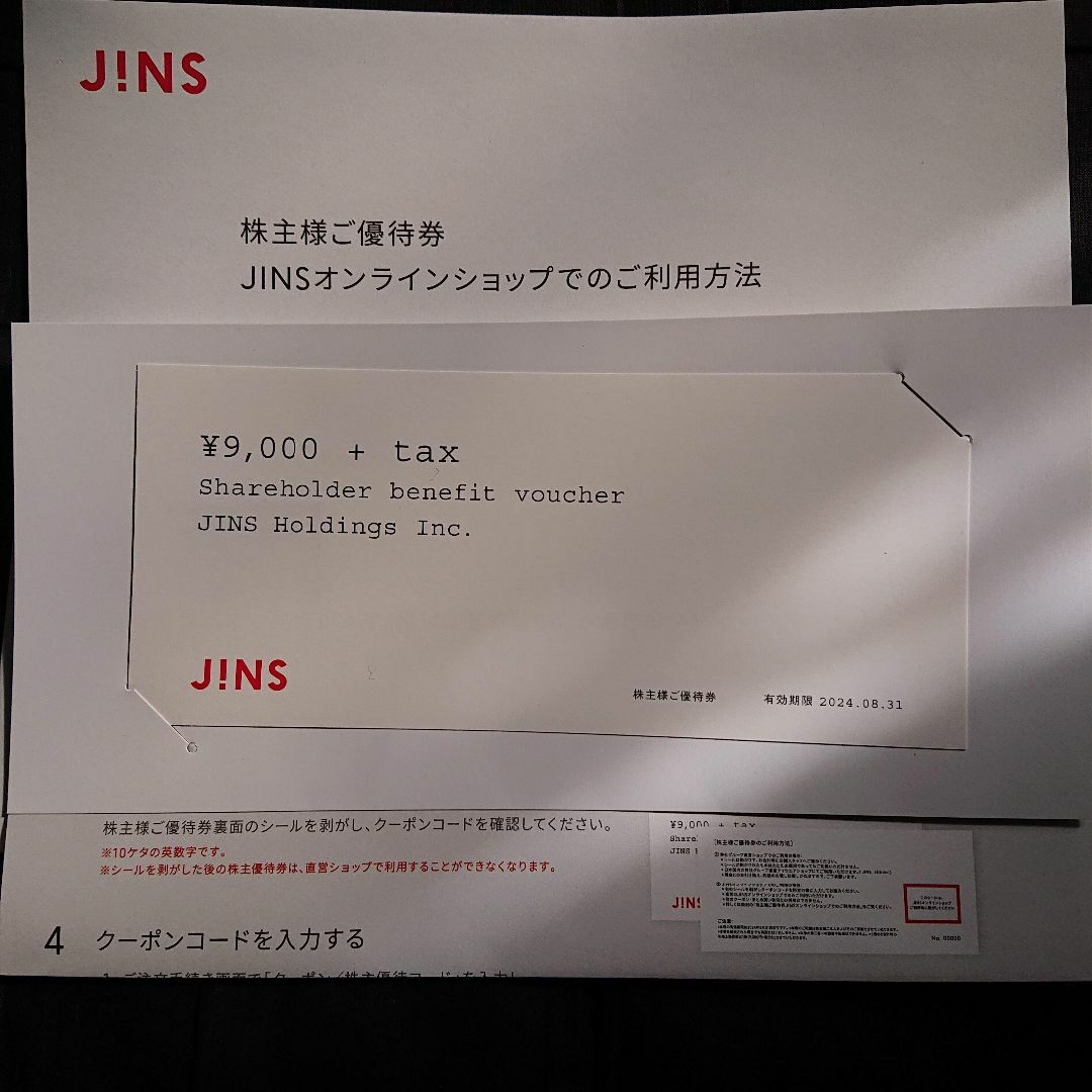 JINS(ジンズ)の最新 ジンズ株主優待券  9000円＋Tax 1枚 期限2024/8/31その2 エンタメ/ホビーのエンタメ その他(その他)の商品写真