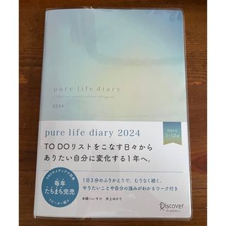 ｐｕｒｅ　ｌｉｆｅ　ｄｉａｒｙ　１月はじまり［四六判］(カレンダー/スケジュール)