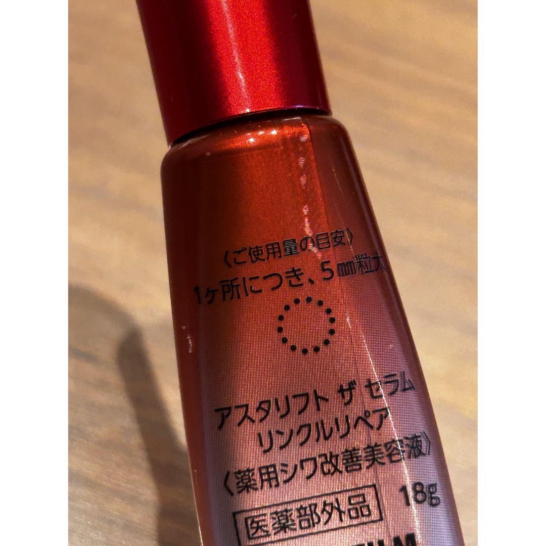 ASTALIFT(アスタリフト)の《お値下げ》アスタリフト ザ セラム リンクルリペア 夜用 ASTALIFT コスメ/美容のスキンケア/基礎化粧品(アイケア/アイクリーム)の商品写真