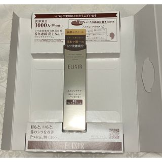 エリクシール(ELIXIR)の新品 エリクシール レチノパワー リンクルクリーム S 15g 資生堂 シワ(アイケア/アイクリーム)