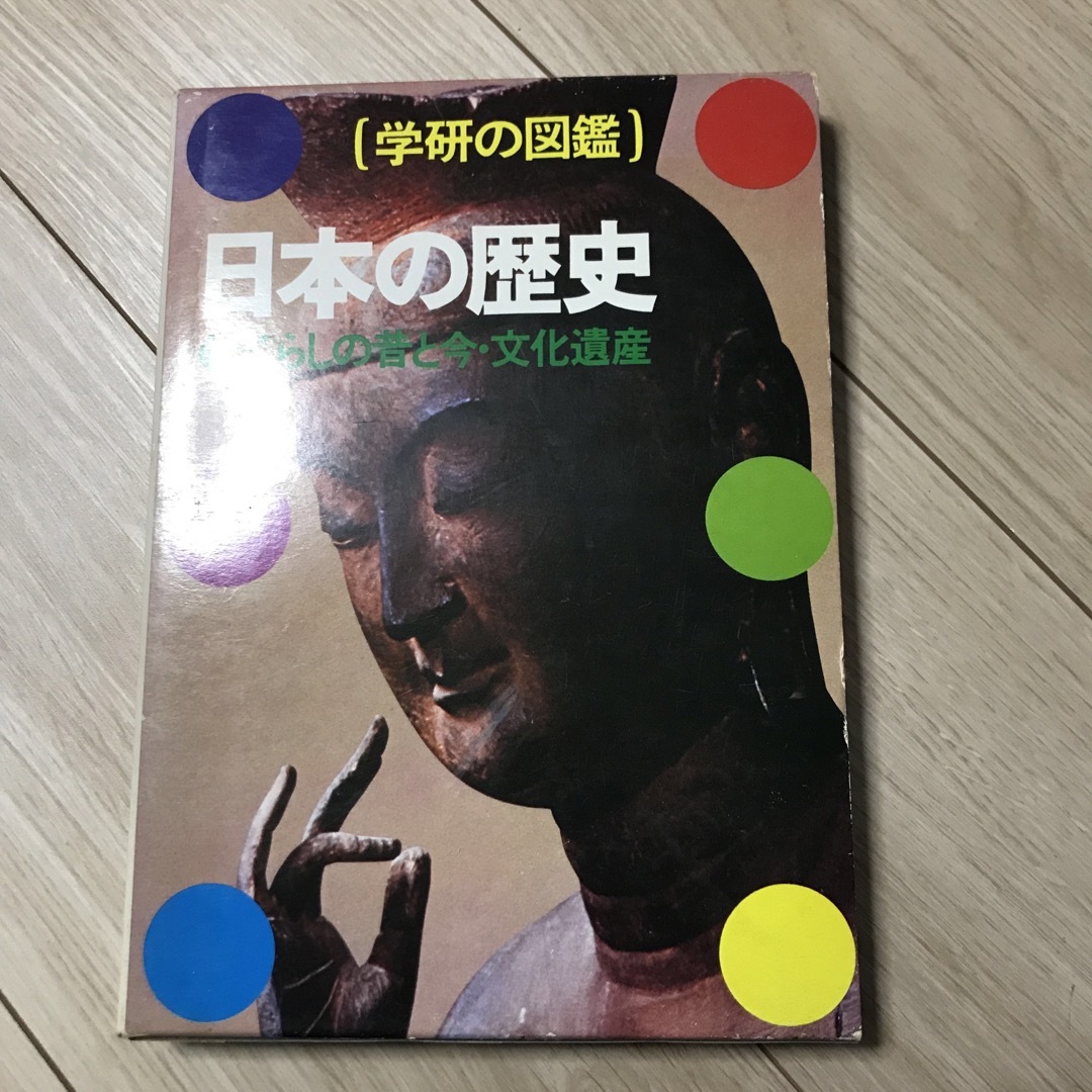 日本の歴史 エンタメ/ホビーの本(語学/参考書)の商品写真