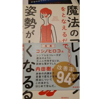 魔法のフレーズをとなえるだけで姿勢がよくなるすごい本(住まい/暮らし/子育て)