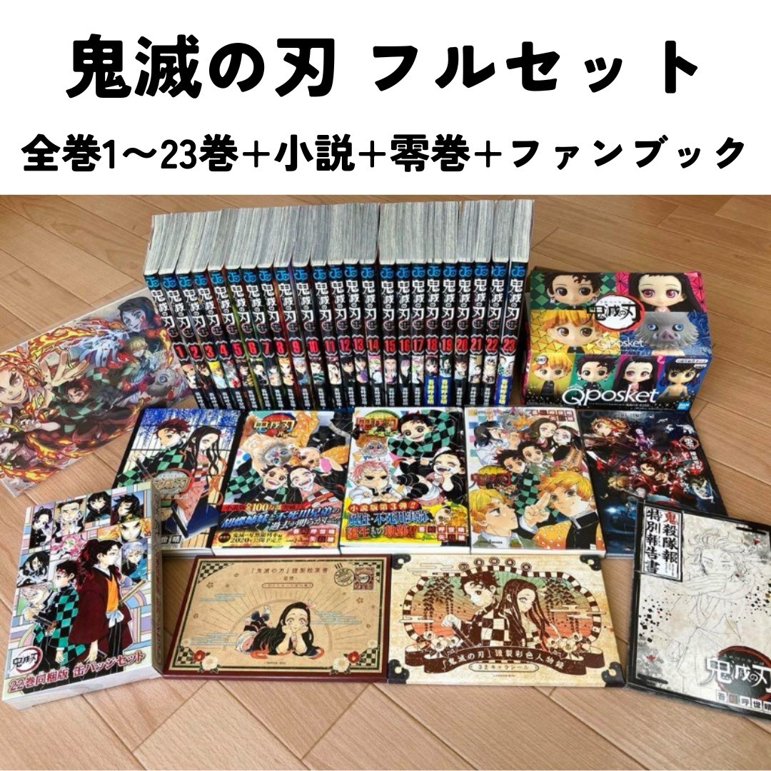 大阪販売中 鬼滅の刃全巻 21.22.23付録付き【未開封】 - 漫画