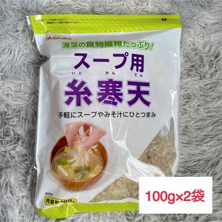 かんてんぱぱ スープ用糸寒天 100g×2袋(乾物)