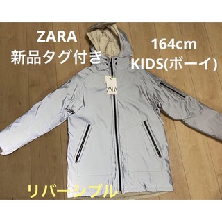 ザラキッズ(ZARA KIDS)の【新品タグ付き】ZARA リバーシブルダウンコート　KIDS 男の子　164cm(ジャケット/上着)