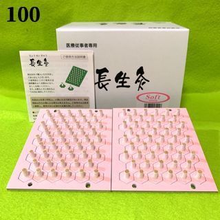 長生灸100壮(ソフト) ＋お灸説明書・ツボ参考図付(その他)