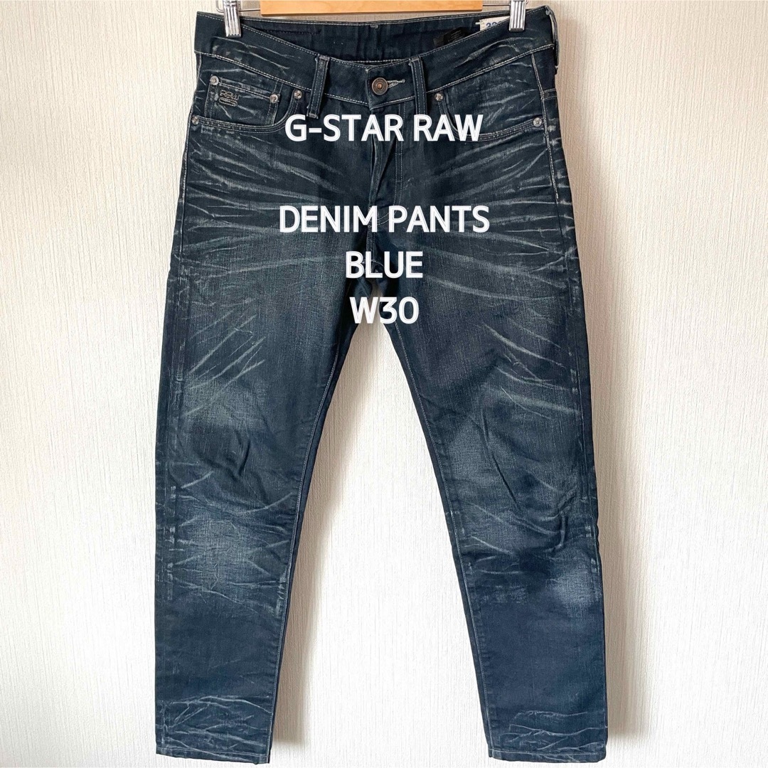G-STAR RAW(ジースター)の聖様専用【G-STAR RAW】ジースターロゥ デニムパンツ W30L32 メンズのパンツ(デニム/ジーンズ)の商品写真