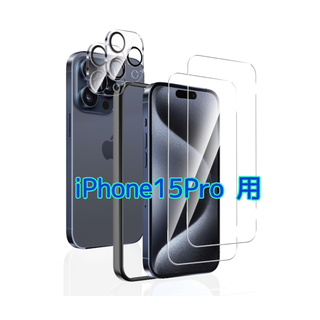 iPhone 15 Pro ガラスフィルム4枚(2セット)(保護フィルム)