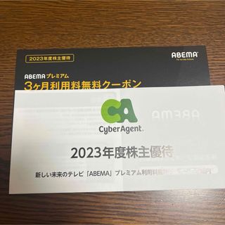 アベマ 無料クーポン(その他)