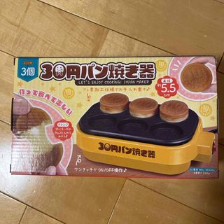 10円パン焼き器　ホットプレート(その他)