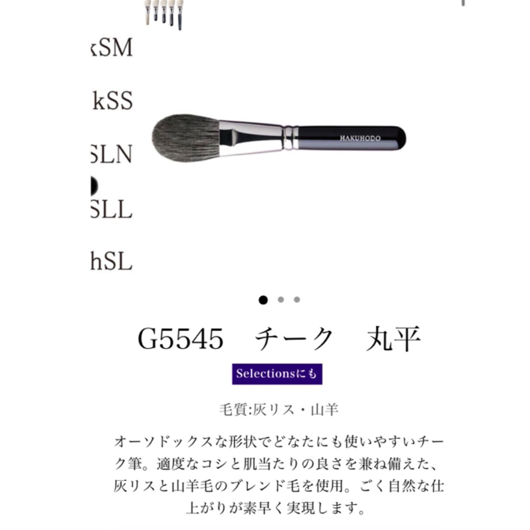 白鳳堂(ハクホウドウ)の白鳳堂 チークブラシ 新品未使用 コスメ/美容のメイク道具/ケアグッズ(チーク/フェイスブラシ)の商品写真