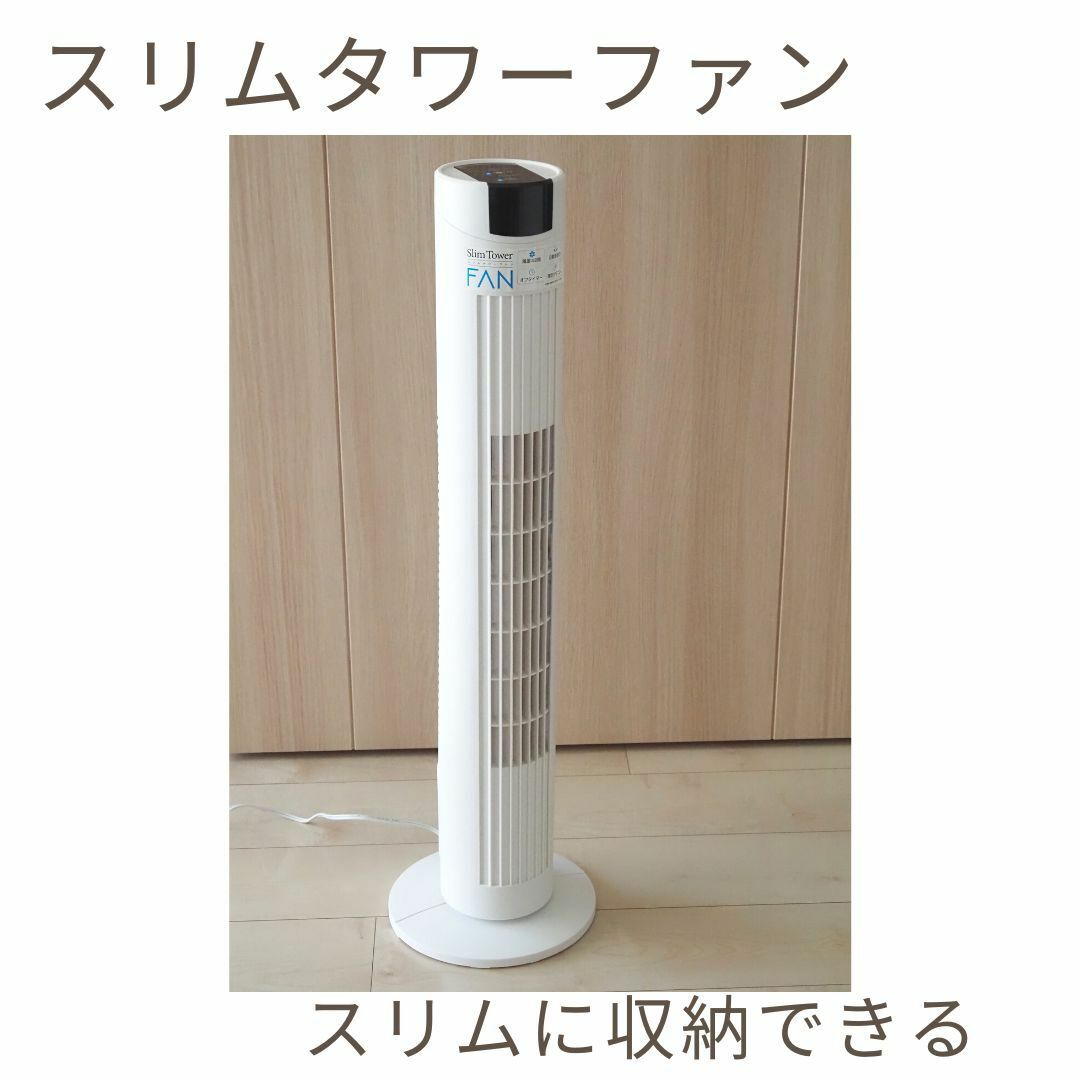 【美品家電】スリムタワーファン／ホワイト リモコン付 扇風機 冷房 冷風扇タワー | フリマアプリ ラクマ