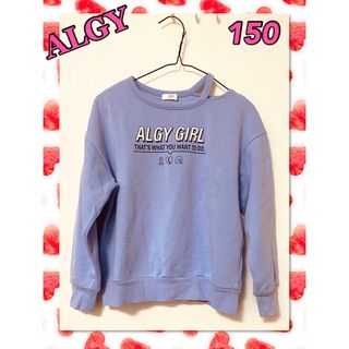 アルジー(ALGY)のALGY アルジー　裏起毛　トレーナー　150(Tシャツ/カットソー)