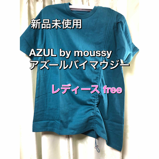 アズールバイマウジー(AZUL by moussy)の新品未使用 アズールバイマウジー トップス レディース free(カットソー(半袖/袖なし))
